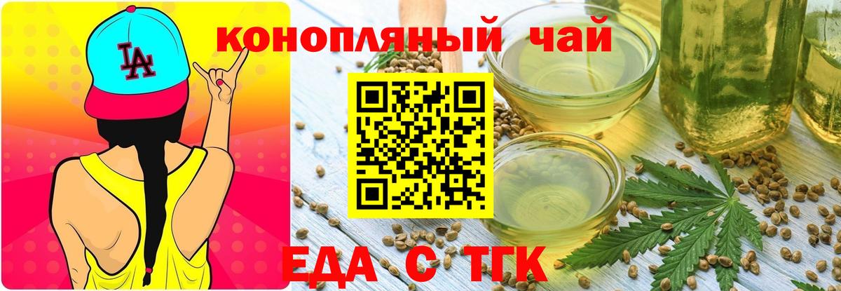 Еда ТГК конопля  Вход с VPN  Коммунар 