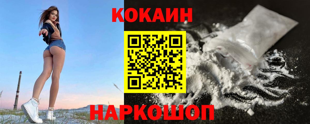 КОКАИН FishScale  Кокаин 97%  Cocaine  Коммунар  Вход с VPN 