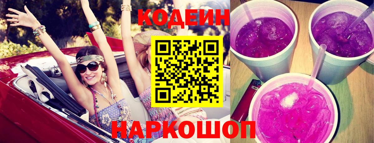 Кодеиновый сироп Lean напиток Lean (лин)  Кодеин напиток Lean (лин)  Вход с VPN  Коммунар 