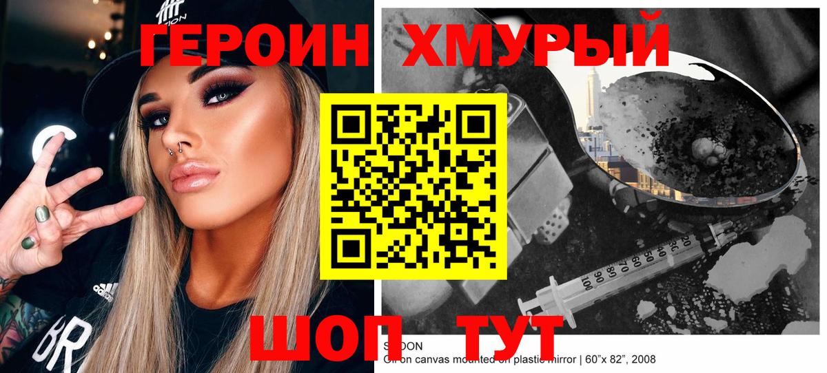 Героин белый  Вход с VPN  Героин  Коммунар 