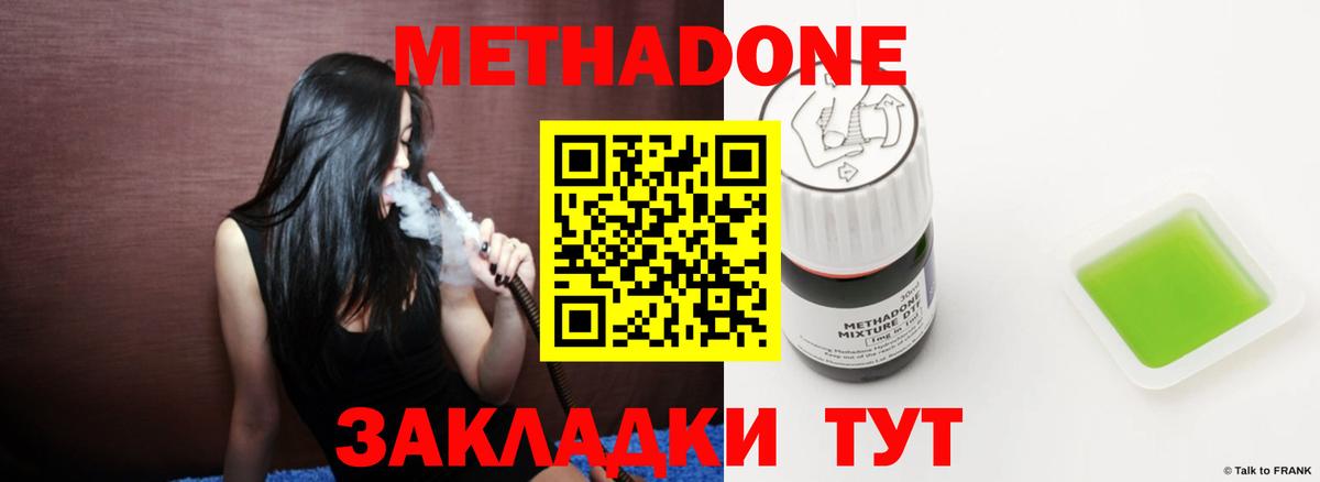 Метадон methadone  Вход с VPN  МЕТАДОН кристалл  Коммунар 
